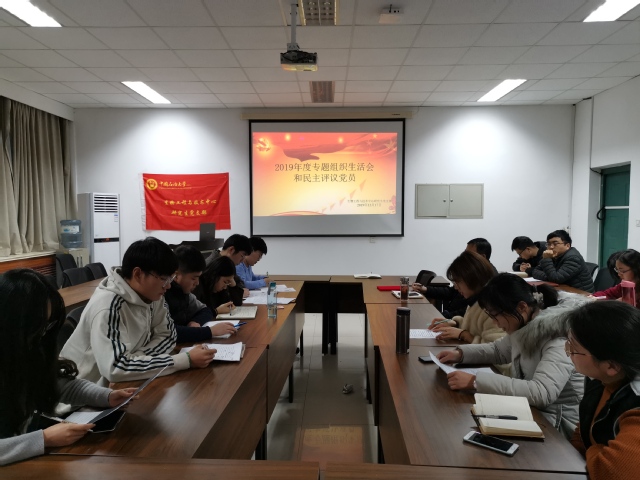 员工党支部开展专题组织生活会 员工党支部开展专题组织生活会