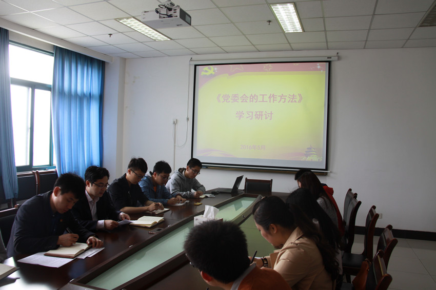 公司员工党总支学习《党委会的工作方法》 公司员工党总支学习《党委会的工作方法》