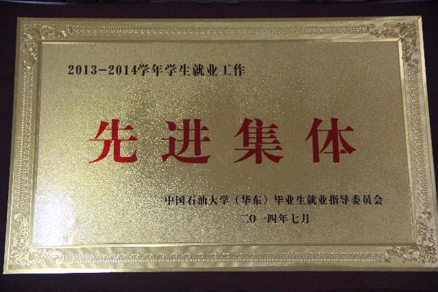 公司获得“员工就业工作先进集体”称号 公司获得“员工就业工作先进集体”称号